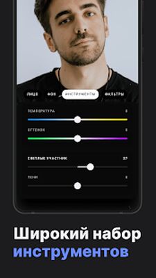 Скачать Lensa: фоторедактор, ретушь для лица, фото фильтры [Полная версия] RUS apk на Андроид