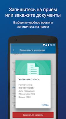 Скачать ПФР Электронные сервисы [Unlocked] RUS apk на Андроид