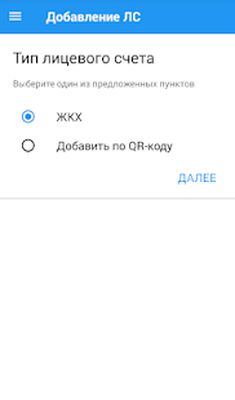 Скачать Личный кабинет ДЭК ЕРИЦ (Амурская область) [Unlocked] RUS apk на Андроид