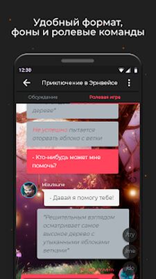 Скачать RoleTales - Текстовые ролевые игры и общение [Unlocked] RUS apk на Андроид