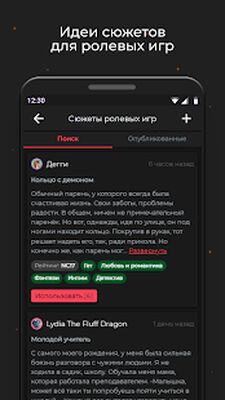 Скачать RoleTales - Текстовые ролевые игры и общение [Unlocked] RUS apk на Андроид