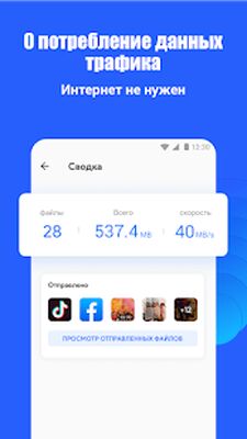 Скачать SHAREit - передавайте, делитесь, управяйте [Без рекламы] RUS apk на Андроид