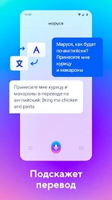 Скачать Маруся — голосовой помощник [Premium] RU apk на Андроид