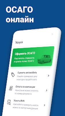 Скачать Штрафы ГИБДД официальные ОСАГО [Premium] RUS apk на Андроид