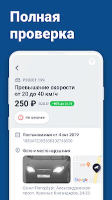 Скачать Штрафы ГИБДД официальные ОСАГО [Premium] RUS apk на Андроид