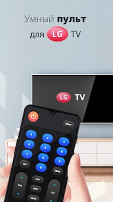 Скачать пульт дистанционного управления для LG TV [Полная версия] RU apk на Андроид