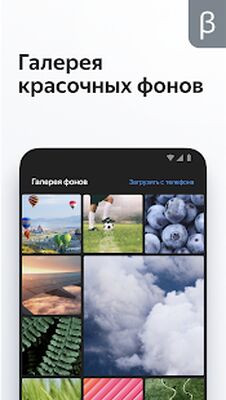 Скачать Яндекс.Браузер (бета) [Premium] RUS apk на Андроид