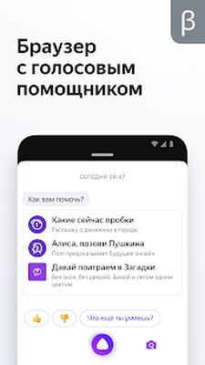 Скачать Яндекс.Браузер (бета) [Premium] RUS apk на Андроид