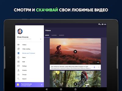 Скачать Видео для ВК (Скачать видео из ВК) [Unlocked] RUS apk на Андроид
