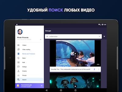 Скачать Видео для ВК (Скачать видео из ВК) [Unlocked] RUS apk на Андроид