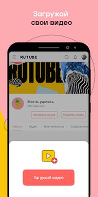 Скачать Rutube [Premium] RUS apk на Андроид