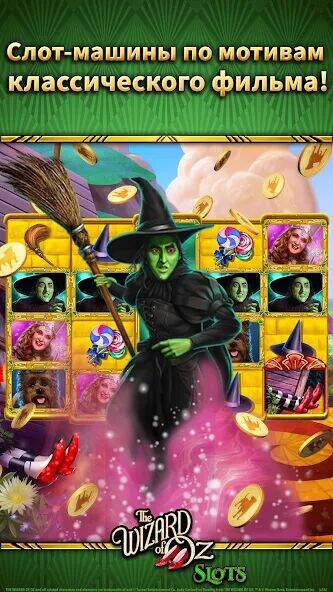 Скачать взломанную Wizard of Oz Slot Machine Game [Много денег] MOD apk на Андроид