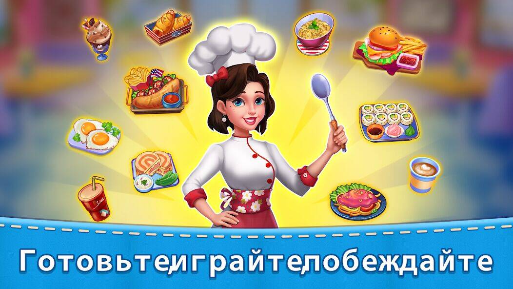 Скачать взломанную Кухня мамы: кулинарные игры [Мод меню] MOD apk на Андроид