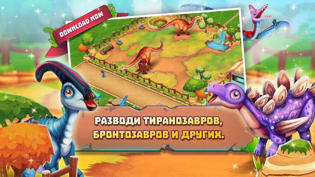 Скачать взломанную Dinosaur Park  [Мод меню] MOD apk на Андроид
