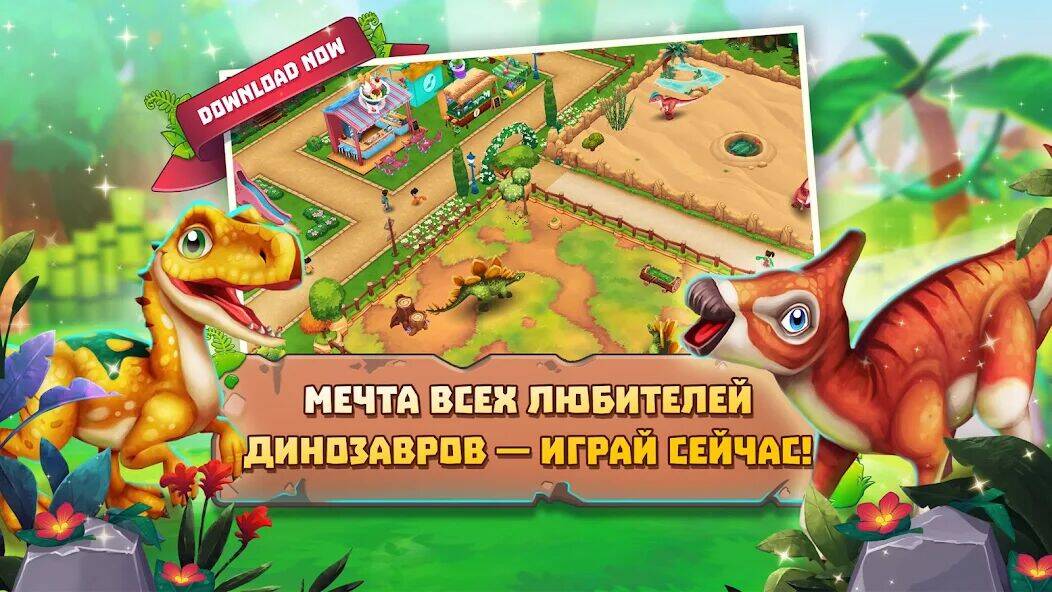 Скачать взломанную Dinosaur Park  [Мод меню] MOD apk на Андроид
