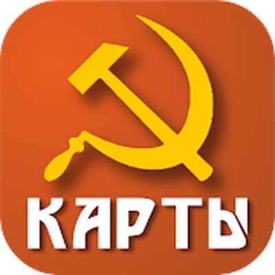 Скачать взломанную Советские карты [Мод меню] MOD apk на Андроид