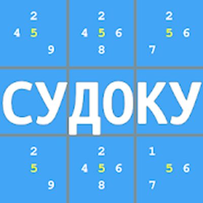 Скачать взломанную Судоку на русском бесплатно [Много монет] MOD apk на Андроид
