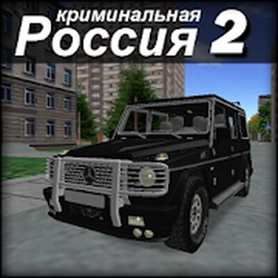 Скачать взломанную Криминальная россия 2 3D [Мод меню] MOD apk на Андроид