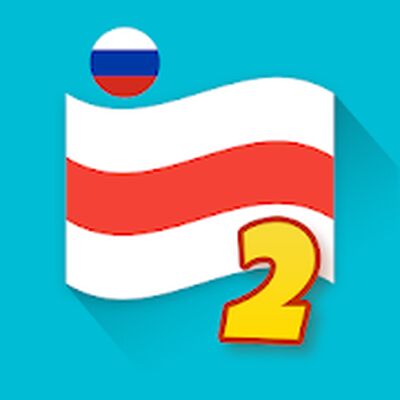 Скачать взломанную Флаги стран мира 2: Викторина [Бесплатные покупки] MOD apk на Андроид