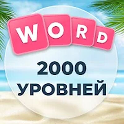 Скачать взломанную Wordsgram - Игра в поиск слов из букв [Мод меню] MOD apk на Андроид