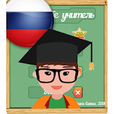Скачать взломанную Сам себе учитель - Русский язык без ошибок [Много монет] MOD apk на Андроид