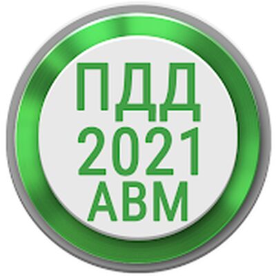 Скачать Билеты ПДД 2021 РФ Экзамен ПДД [Без рекламы] RUS apk на Андроид