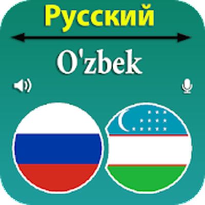 Скачать Русско-узбекский переводчик [Unlocked] RUS apk на Андроид