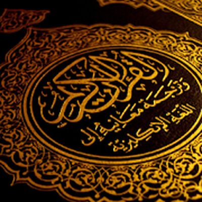 Скачать Священный Коран на русском языке(перевод Э.Кулиев) [Premium] RU apk на Андроид