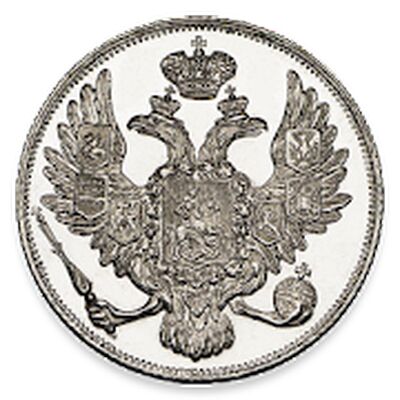 Скачать Монеты Российской Империи 1725 - 1917 [Premium] RUS apk на Андроид