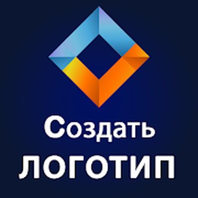 Скачать Cоздать логотип бесплатно дизайн Logo Maker 2021 [Unlocked] RUS apk на Андроид
