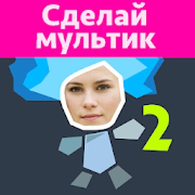 Скачать Рисуем Мультфильмы 2 [Unlocked] RUS apk на Андроид