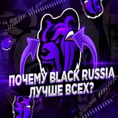 Скачать BLACK RUSSIA General Chat [Полная версия] RU apk на Андроид