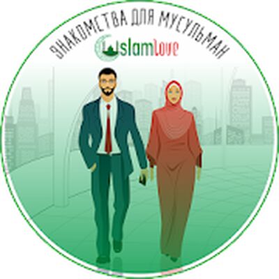 Скачать Знакомства для Мусульман - Islamlove.Ru [Без рекламы] RUS apk на Андроид
