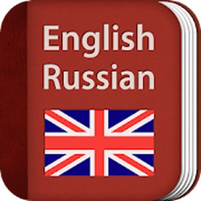 Скачать English-Russian Dictionary [Unlocked] RU apk на Андроид