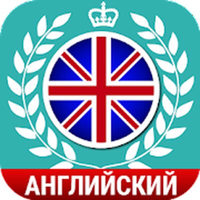 Скачать 3000 слов: английский язык обучение и слова 6+ [Unlocked] RU apk на Андроид