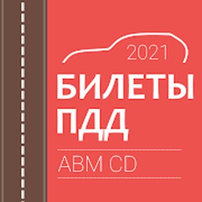 Скачать Билеты и экзамен ПДД 2021 [Premium] RUS apk на Андроид
