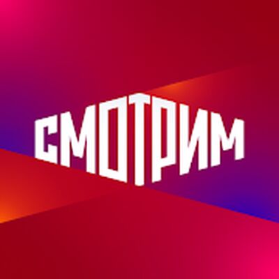 Скачать СМОТРИМ. Россия, ТВ и радио [Premium] RUS apk на Андроид