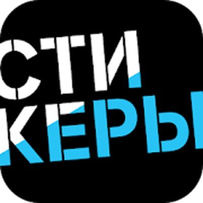 Скачать Стикеры Tele2 [Premium] RUS apk на Андроид