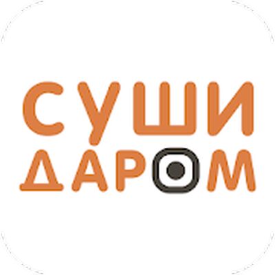 Скачать Суши Даром | Санкт-Петербург [Без рекламы] RU apk на Андроид
