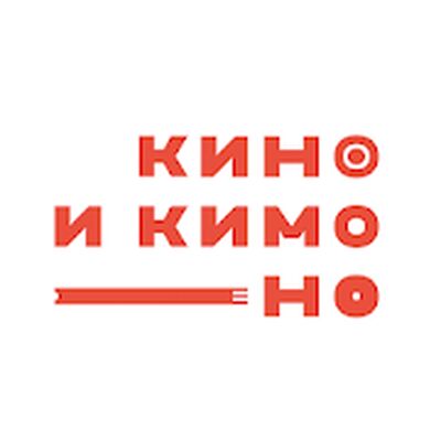 Скачать кино и кимоно [Unlocked] RUS apk на Андроид