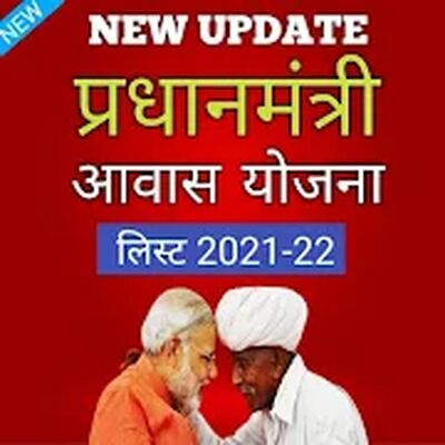 Скачать All India : List For PM Awas Yojna 2021-22 [Premium] RU apk на Андроид
