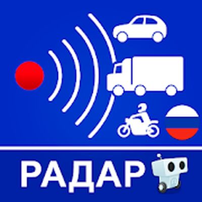 Скачать Антирадар Radarbot: Радар-детектор и спидометр [Полная версия] RUS apk на Андроид