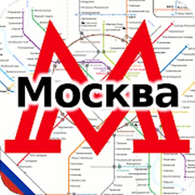 Скачать Карта Метро Москва 2021 [Полная версия] RU apk на Андроид