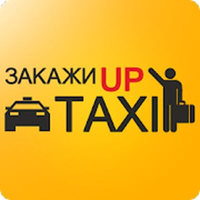 Скачать Такси UpTaxi [Без рекламы] RU apk на Андроид