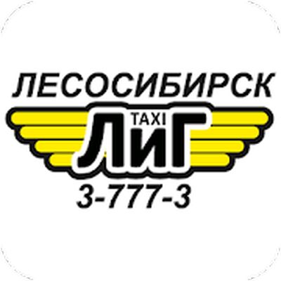 Скачать Такси ЛиГ Лесосибирск [Unlocked] RUS apk на Андроид
