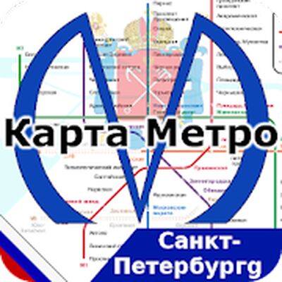 Скачать Карта Метро Ст-Петербурга 2021 [Premium] RU apk на Андроид