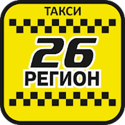 Скачать Такси 26 РЕГИОН [Premium] RUS apk на Андроид