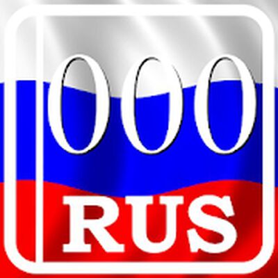 Скачать Понаехали... Автомобильные коды регионов России [Premium] RUS apk на Андроид