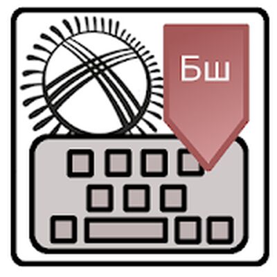 Скачать Башкирская клавиатура [Unlocked] RUS apk на Андроид