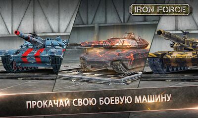 Скачать взломанную Iron Force [Бесплатные покупки] MOD apk на Андроид